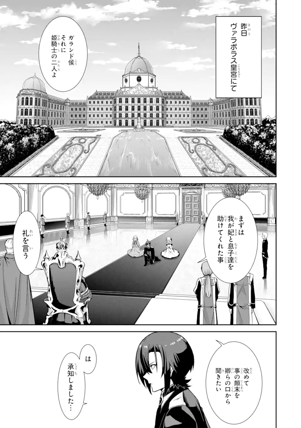 Zettai Maken no Duelist - Chapter 17.2 - Page 1